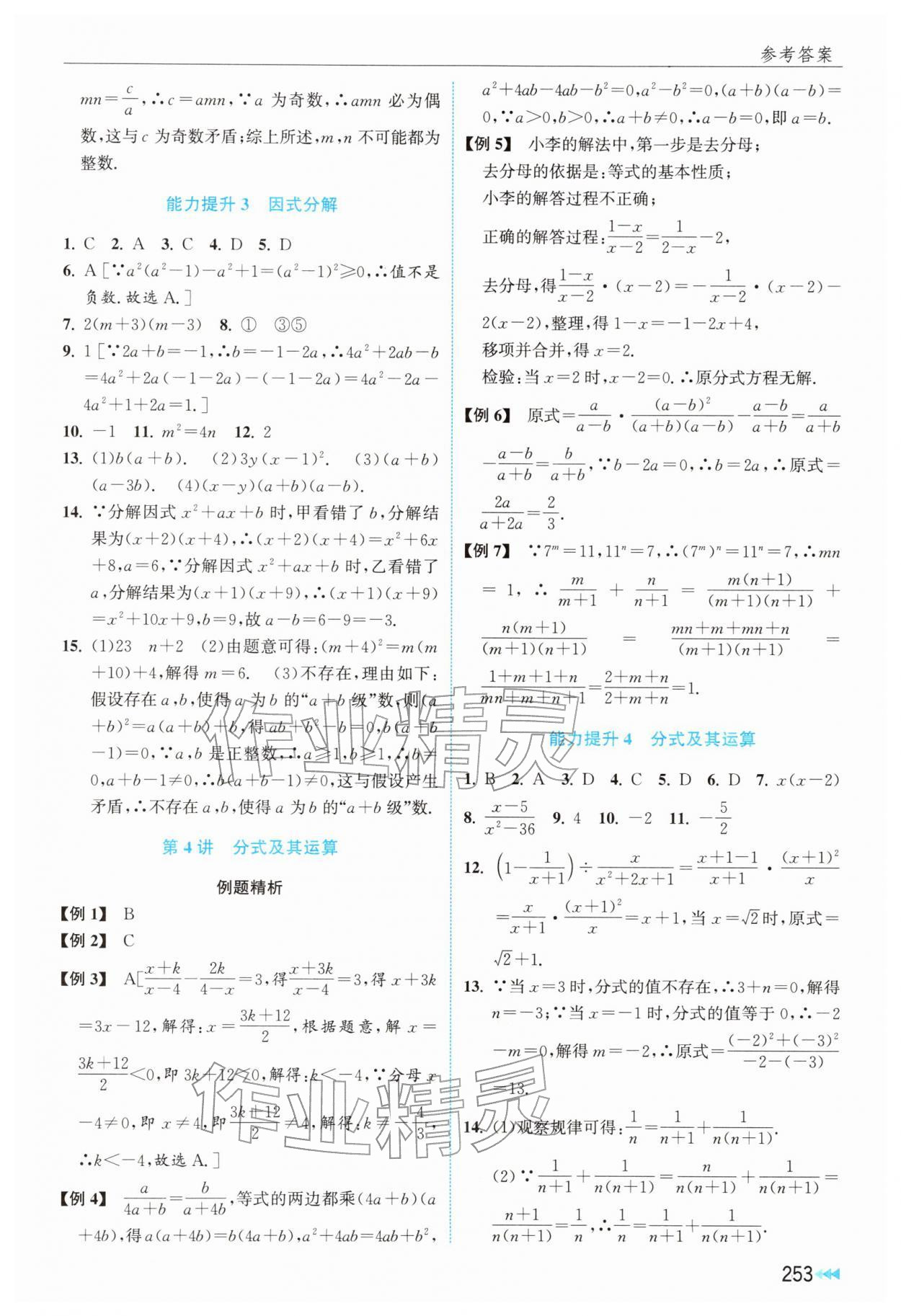 2026年全效学能全程复习导练数学&nbsp;第3页