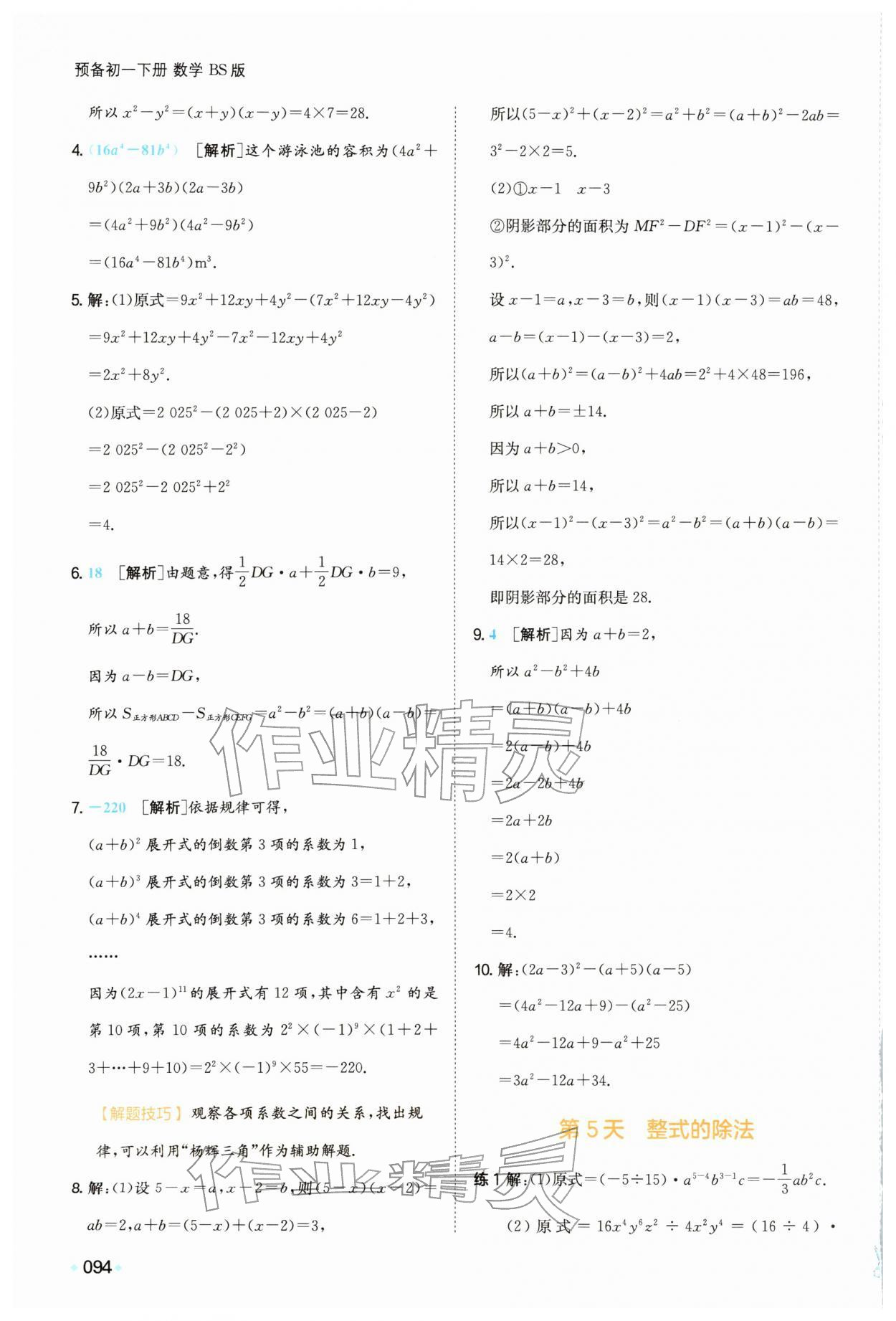 2026年一本预备七年级数学下册北师大版&nbsp;第6页