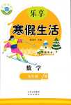 2024年樂享寒假生活九年級數學