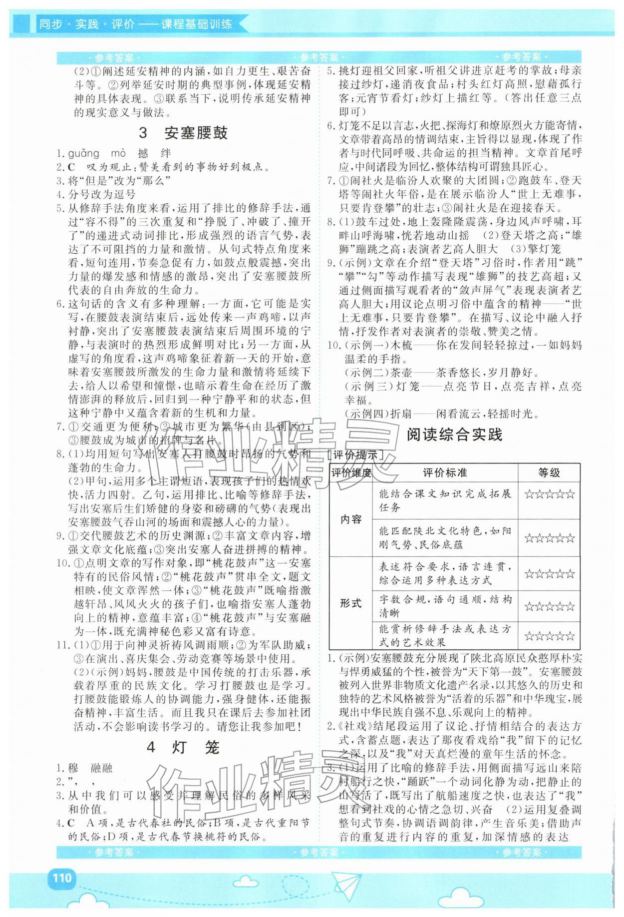 2026年同步实践评价课程基础训练湖南少年儿童出版社八年级语文下册人教版&nbsp;第2页