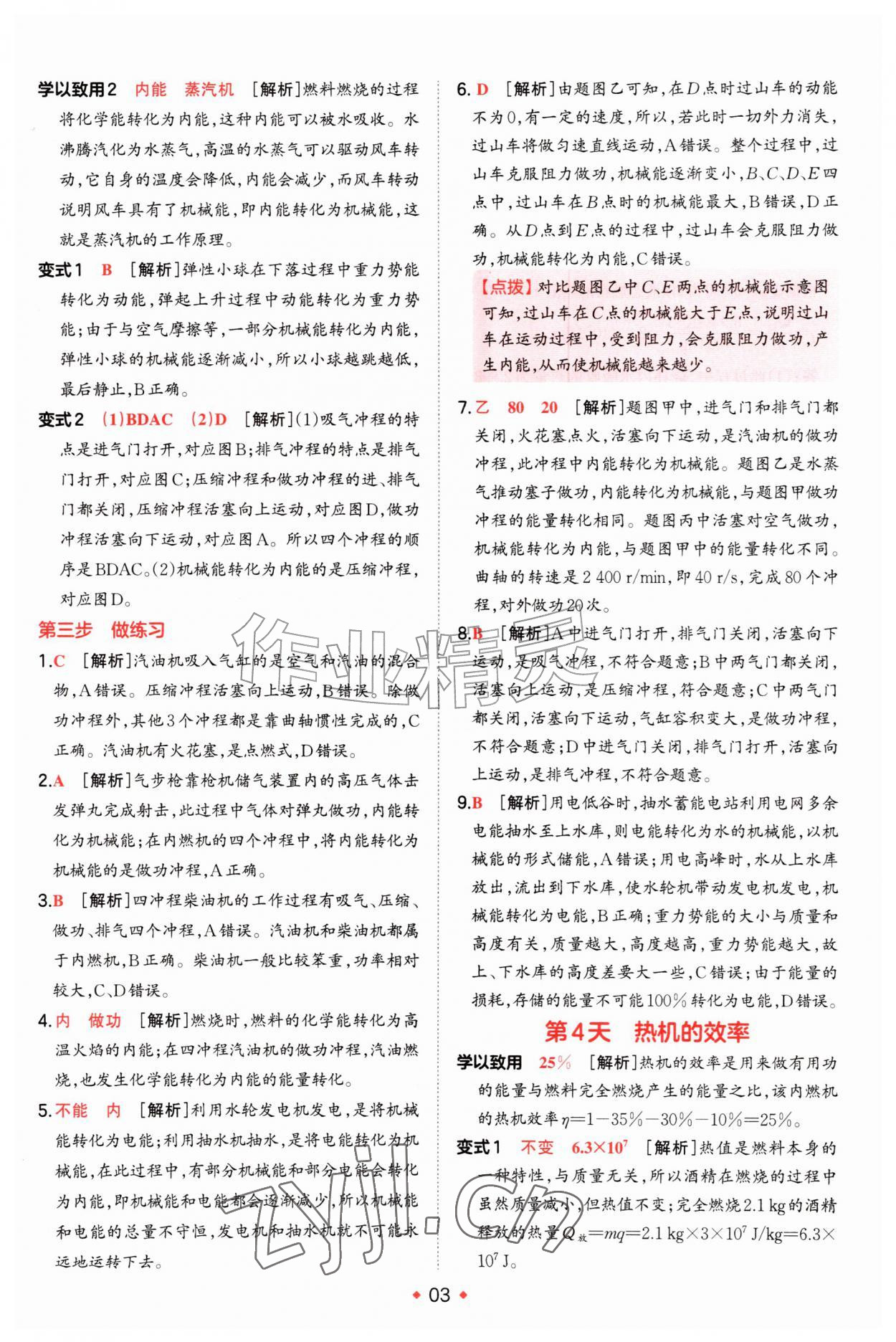 2026年一本预备新初三物理&nbsp;第3页