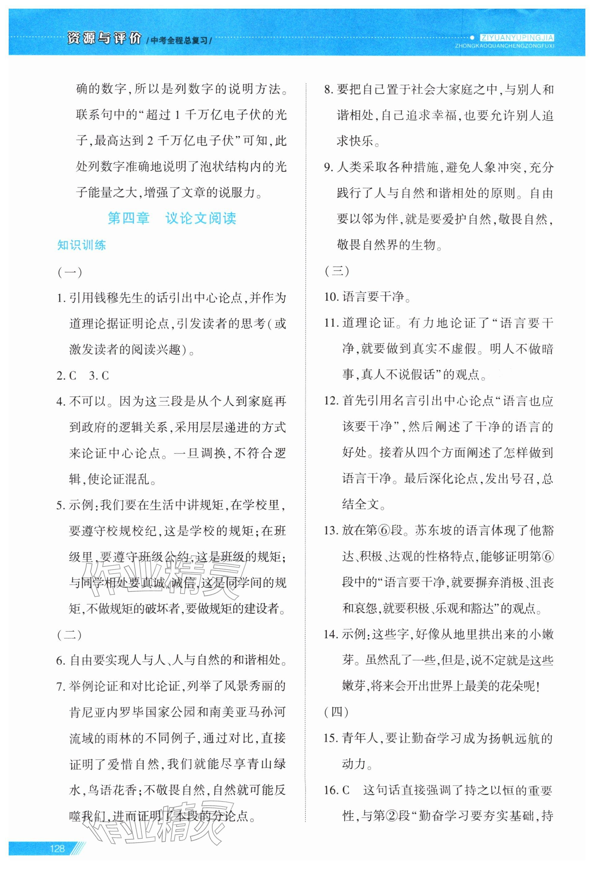 2026年资源与评价中考全程总复习语文&nbsp;第17页