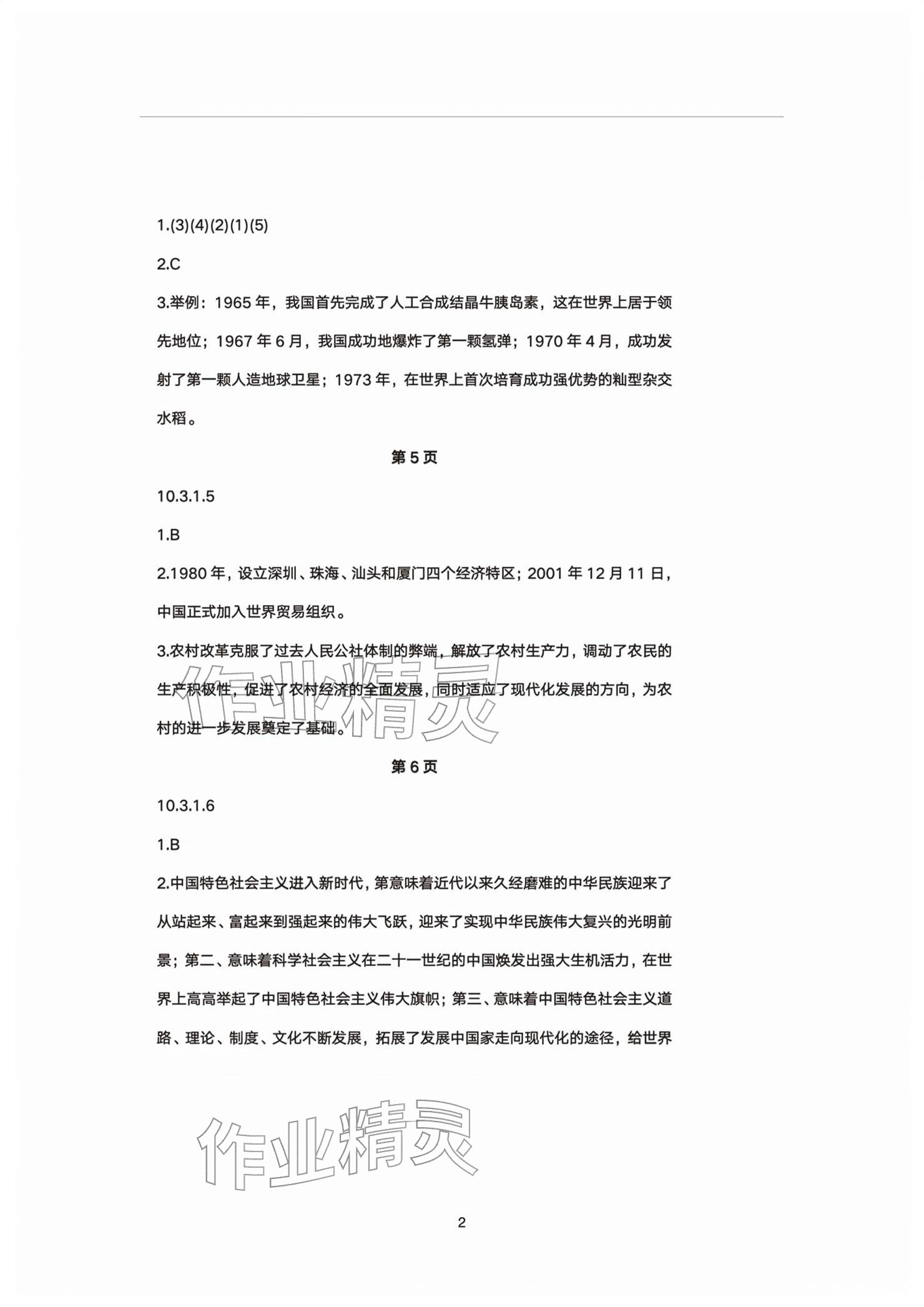 2026年练习部分高中道德与法治必修第三册人教版&nbsp;参考答案第2页