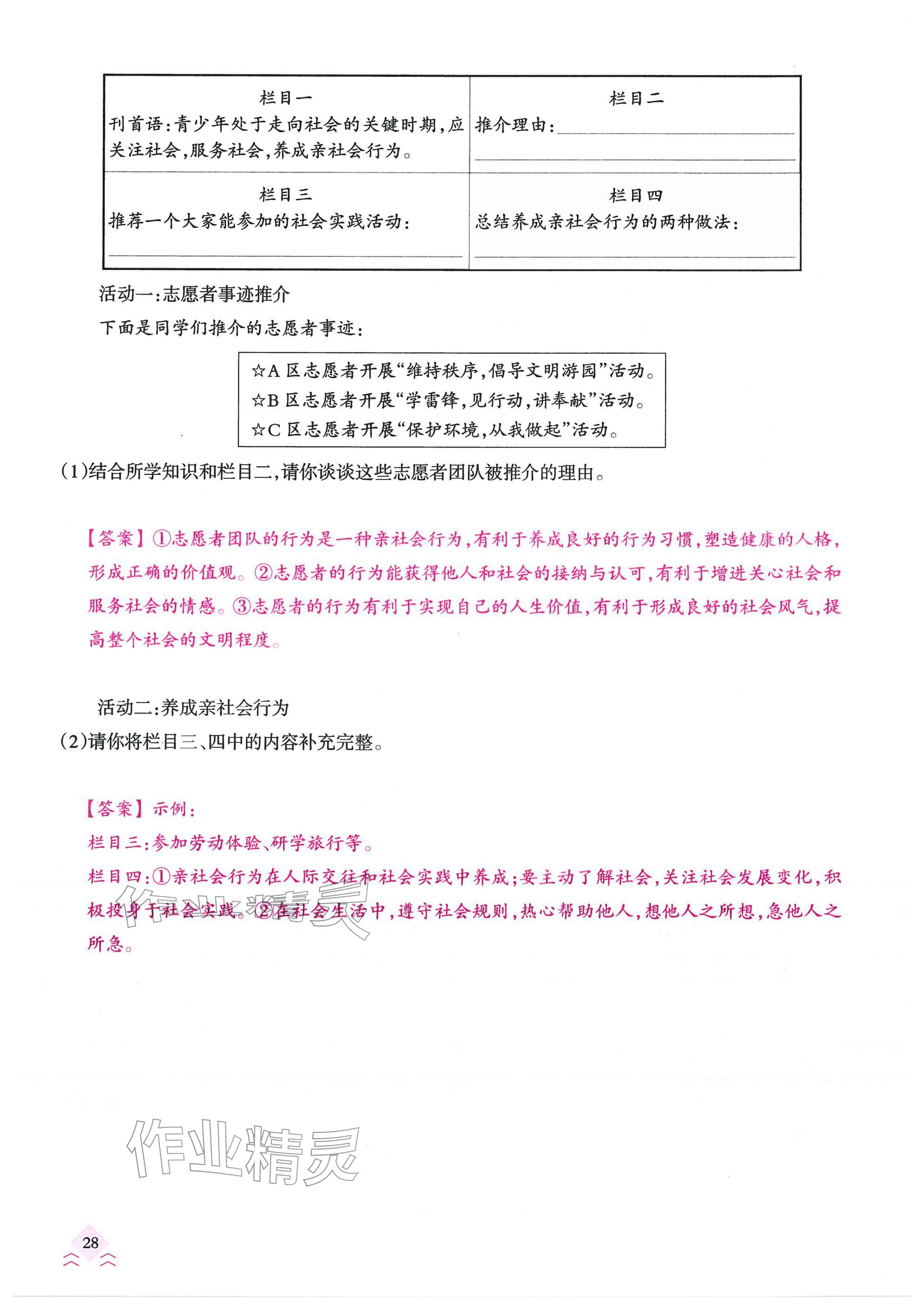 2026年快乐中考全程训练方案道德与法治&nbsp;参考答案第28页