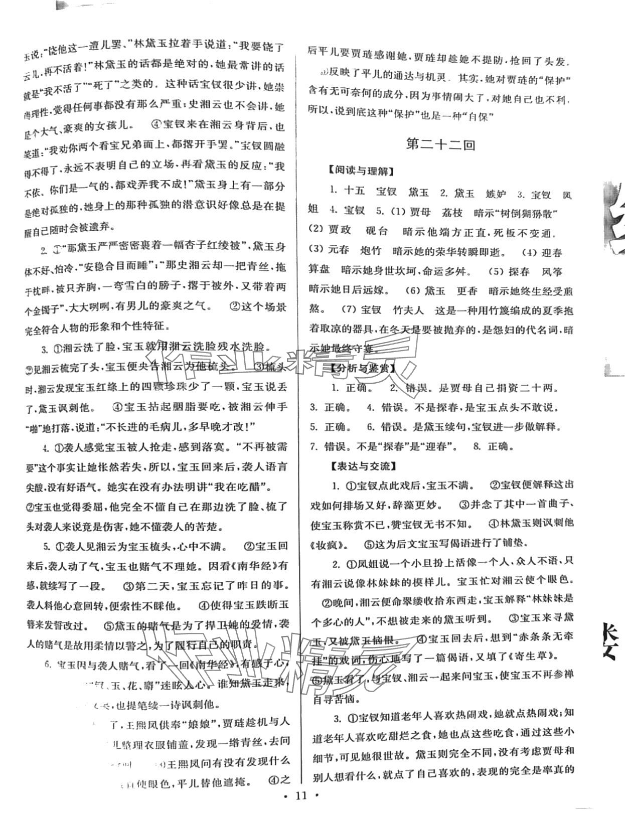 2024年名著导读导练红楼梦&nbsp;第11页