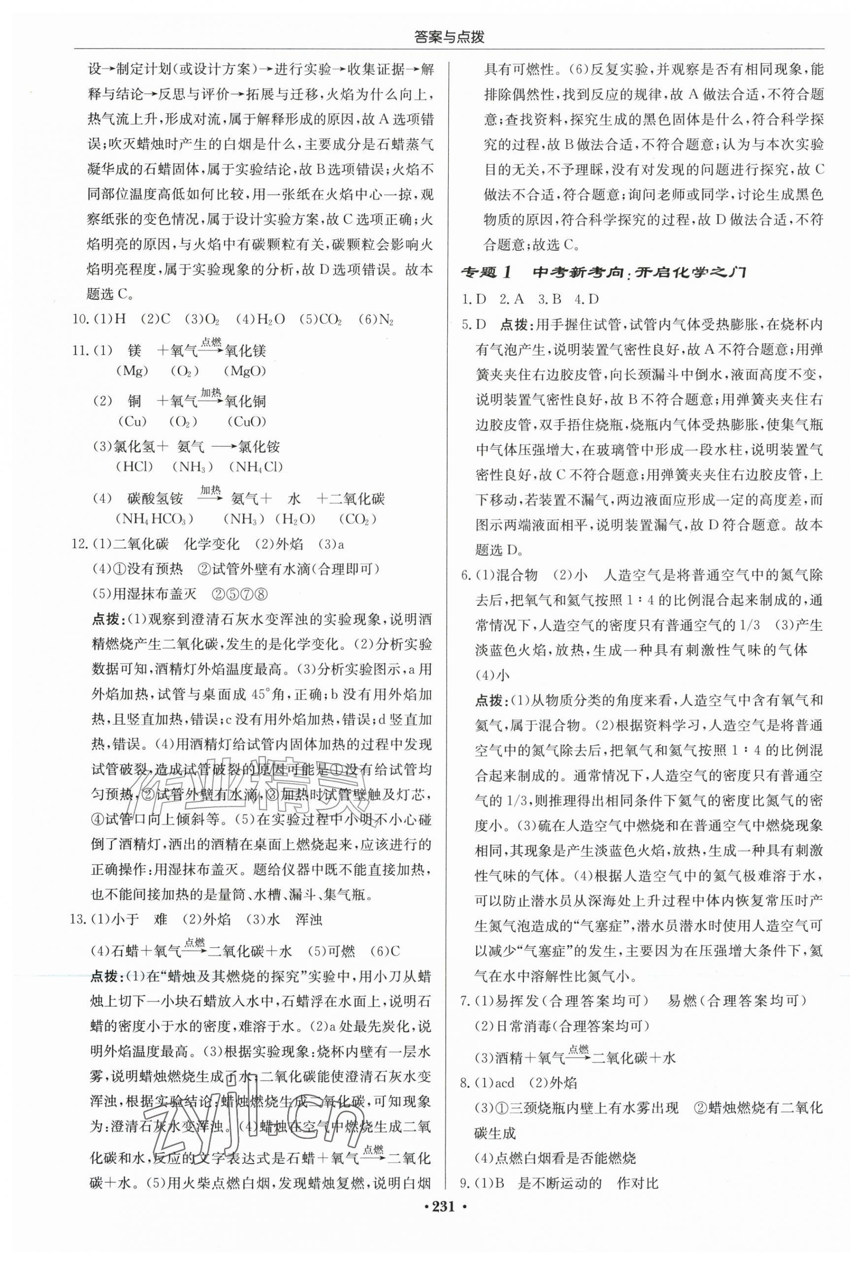 2026年启东中学作业本九年级化学上册沪教版&nbsp;第5页