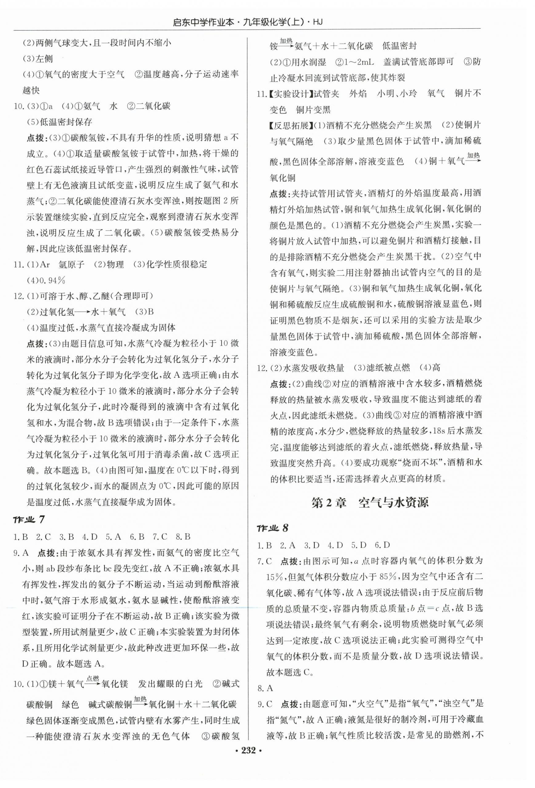 2026年启东中学作业本九年级化学上册沪教版&nbsp;第6页