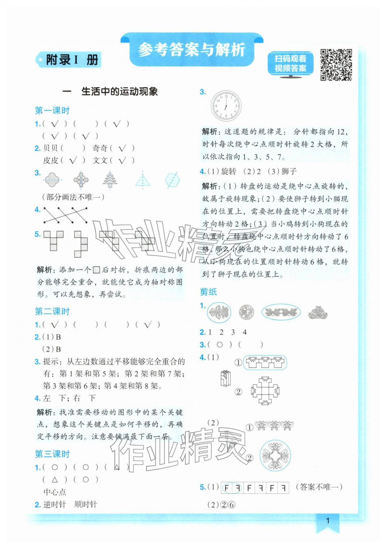 2026年黄冈小状元作业本三年级数学下册人教版&nbsp;第1页