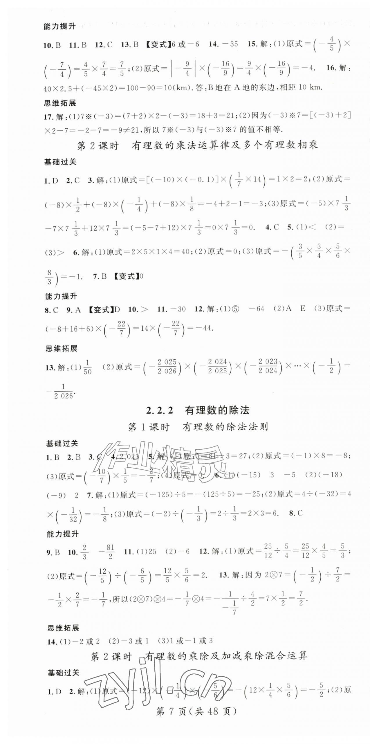 2026年名师测控七年级数学上册人教版&nbsp;第7页