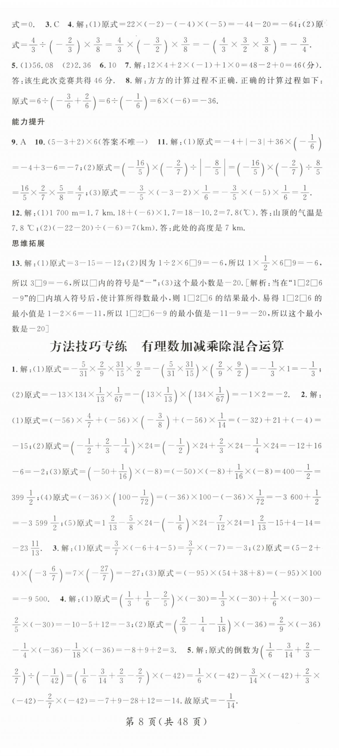 2026年名师测控七年级数学上册人教版&nbsp;第8页