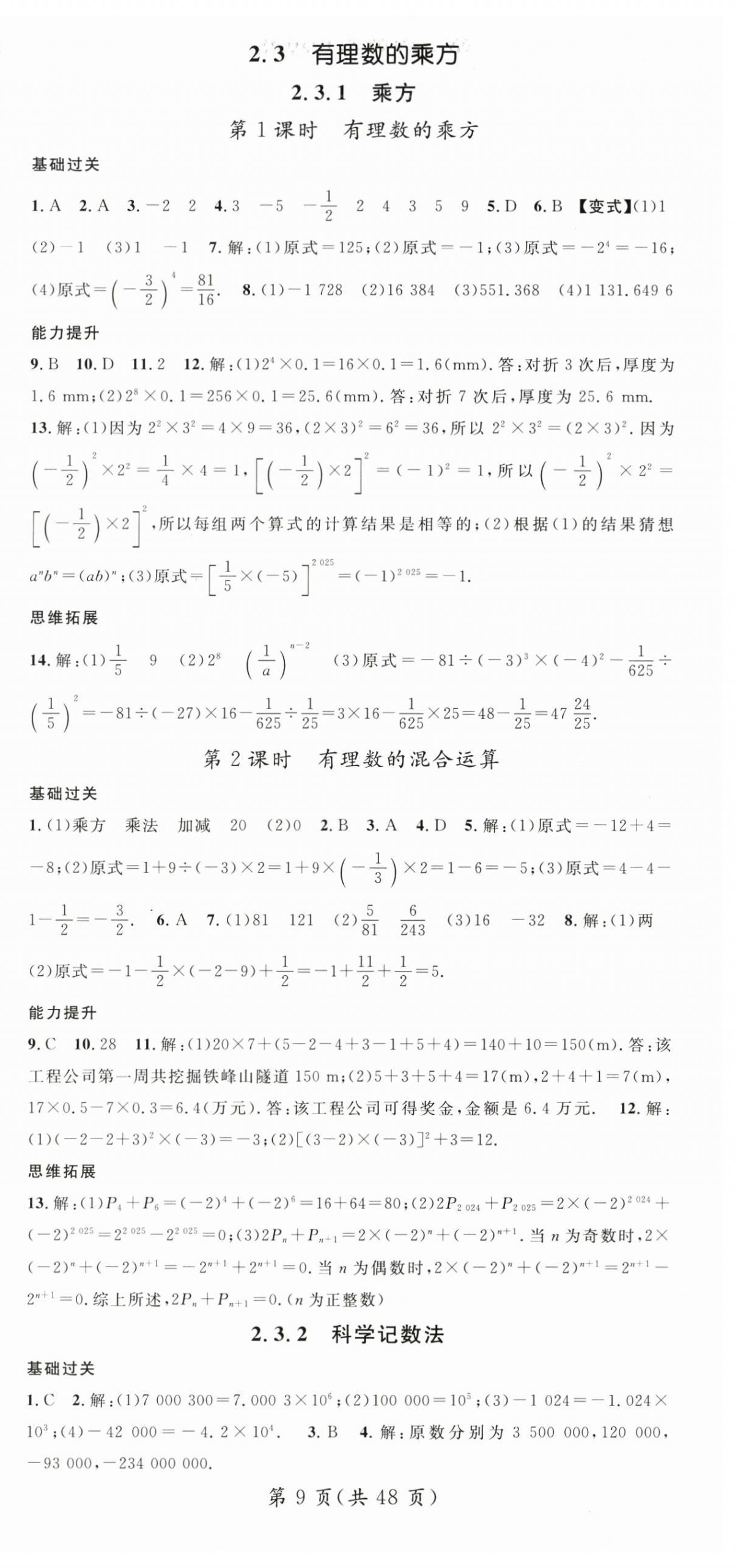 2026年名师测控七年级数学上册人教版&nbsp;第9页