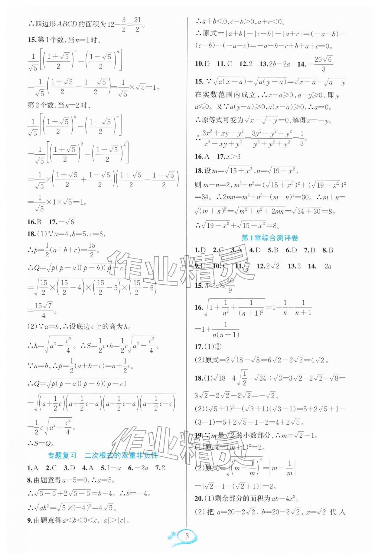 2026年全优方案夯实与提高八年级数学下册浙教版&nbsp;第5页