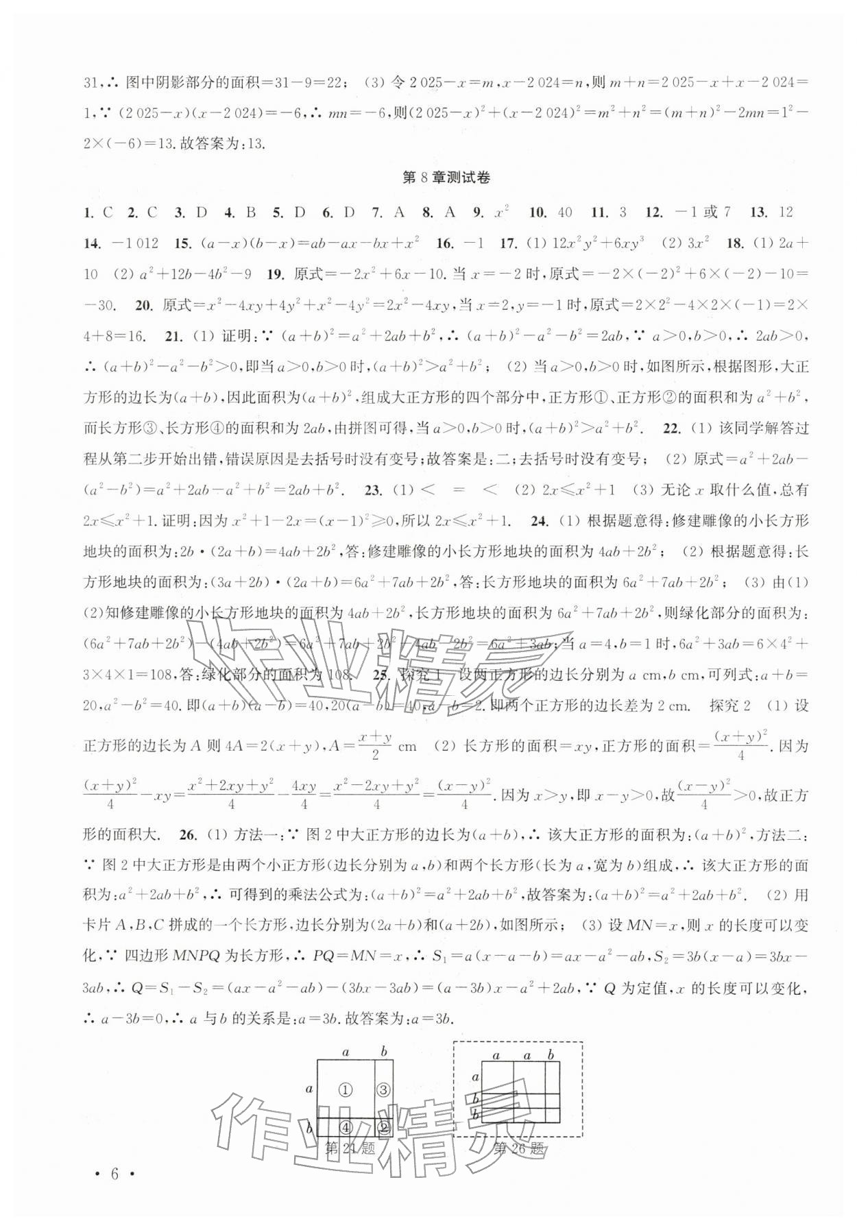 2026年高效精练七年级数学下册苏科版&nbsp;第6页