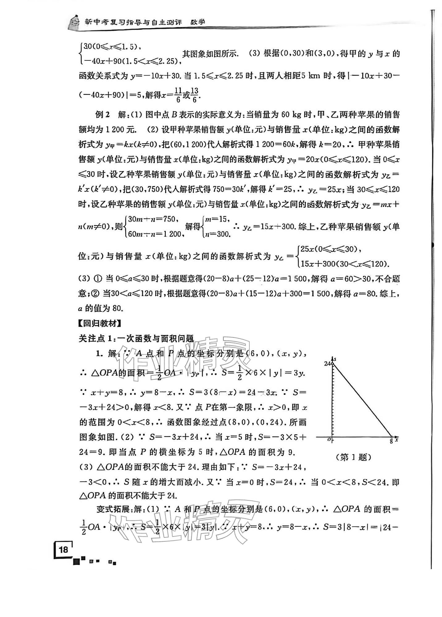2026年南通市新中考复习指导与自主测评数学&nbsp;第18页
