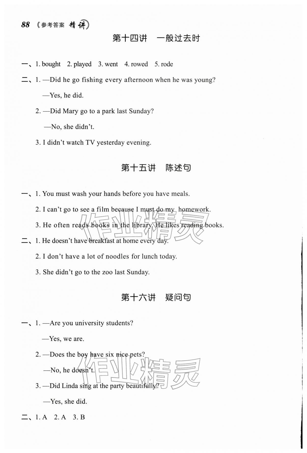 2026年名师面对面小考致高点英语&nbsp;参考答案第6页