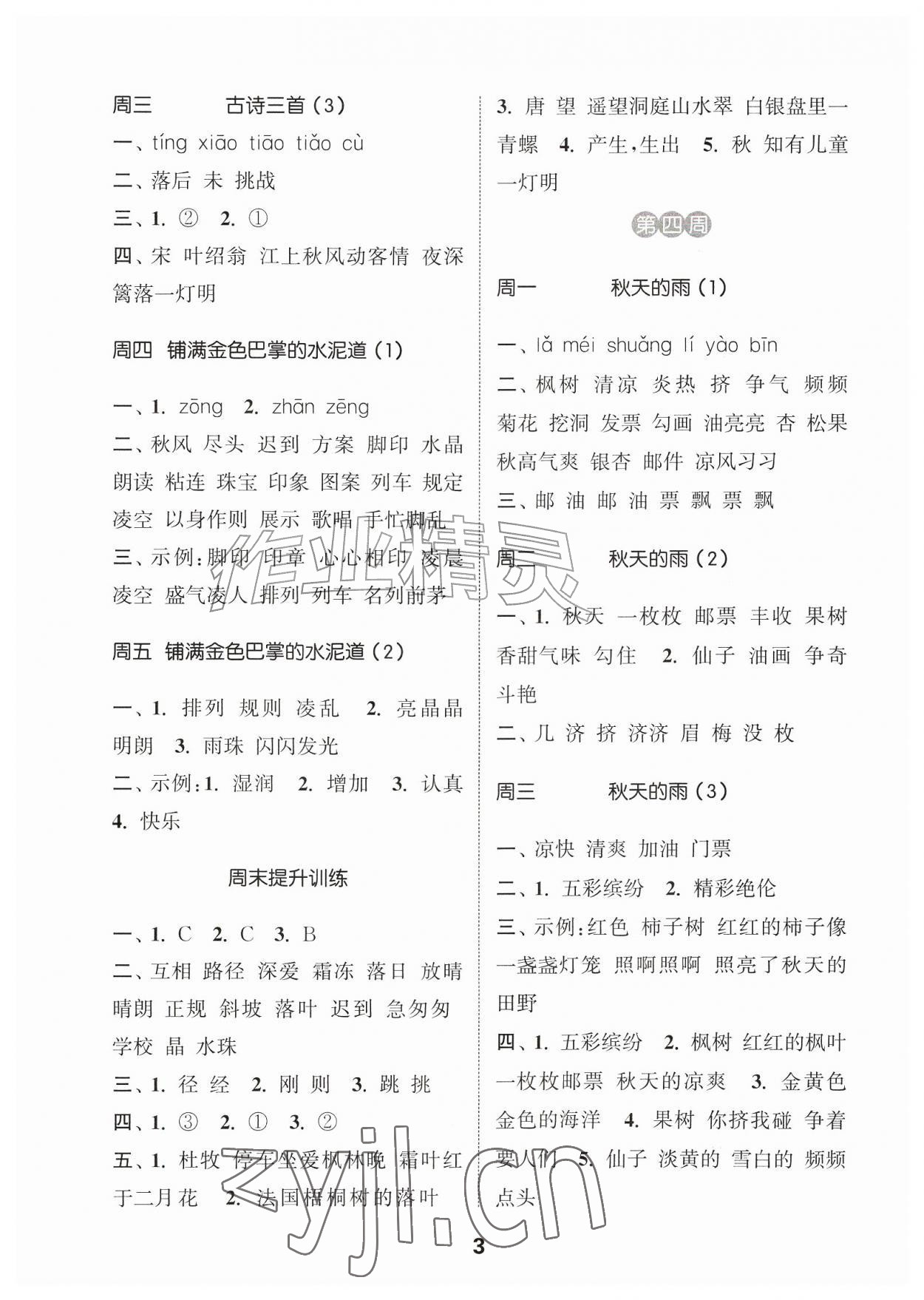 2026年通城学典默写能手三年级语文上册人教版江苏专用&nbsp;第3页