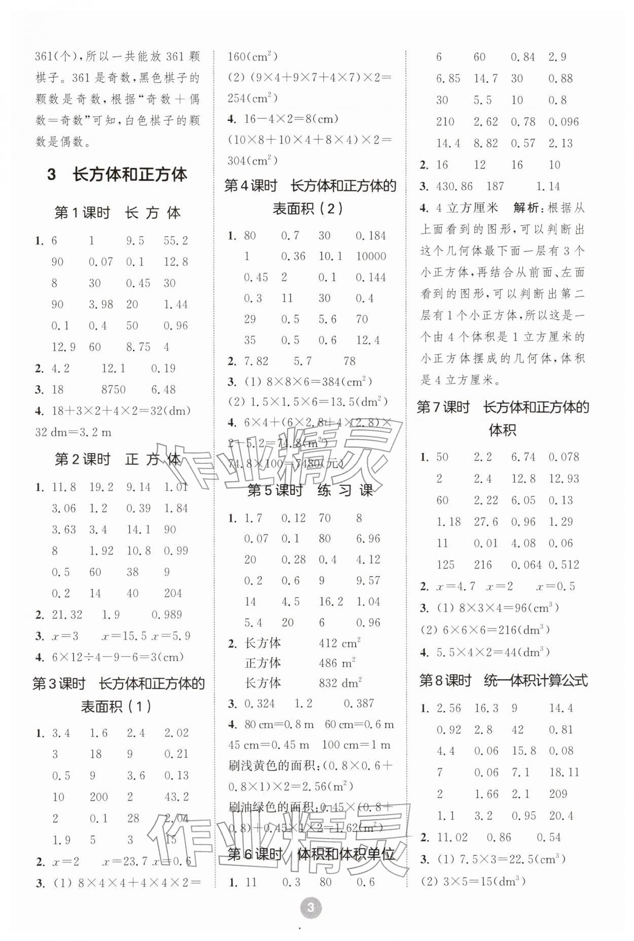 2026年小学数学计算10分钟五年级数学下册人教版&nbsp;第3页