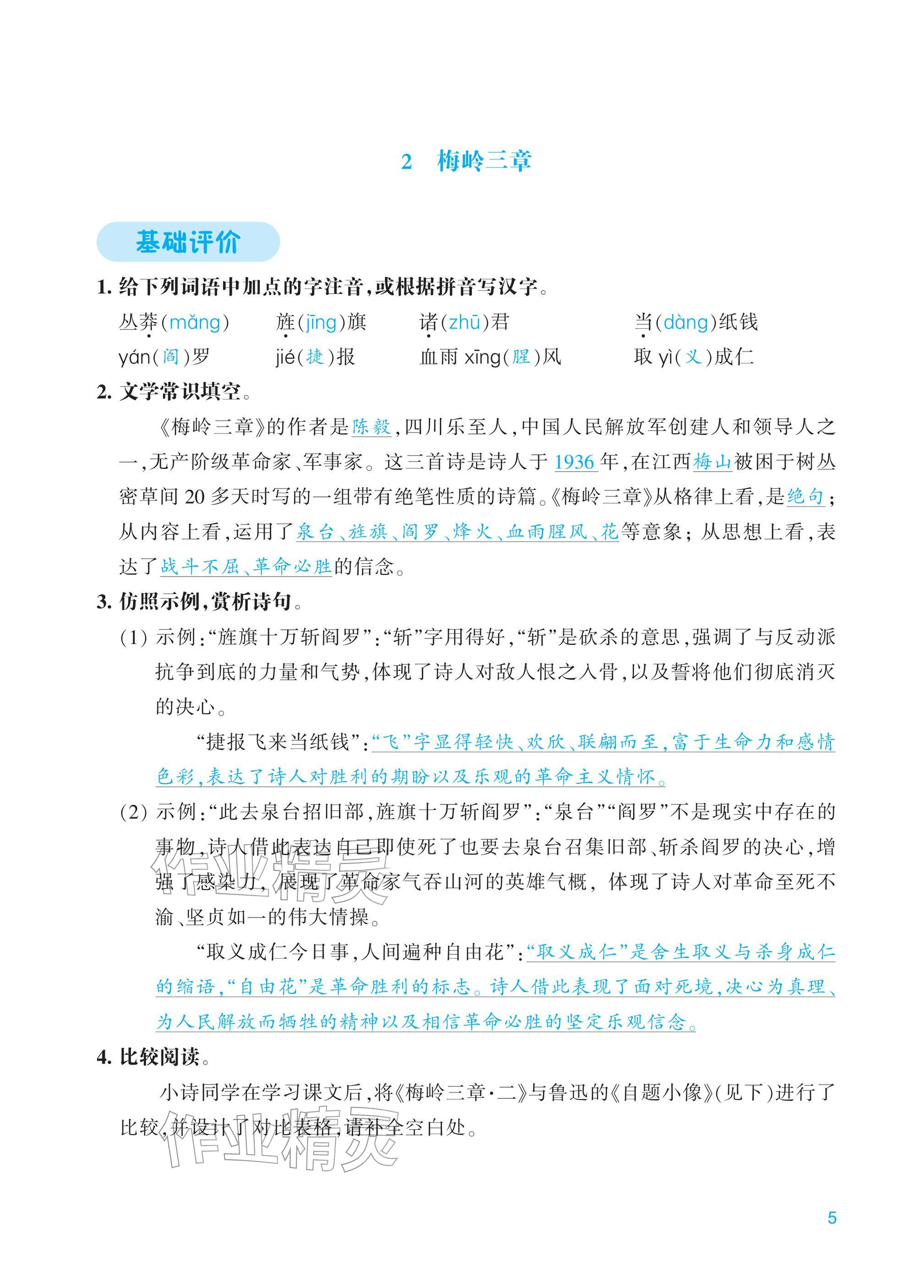 2026年学能评价九年级语文下册人教版&nbsp;第5页