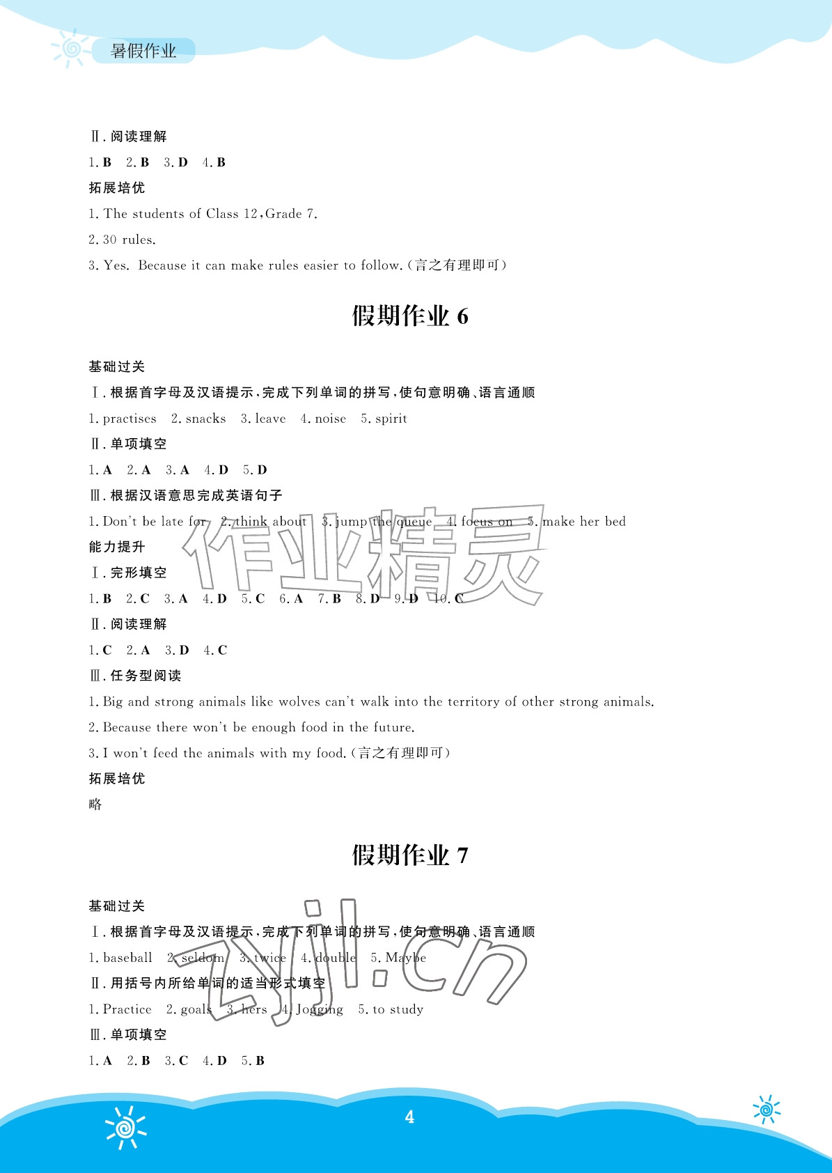 2026年暑假作业安徽教育出版社七年级英语人教版&nbsp;参考答案第4页