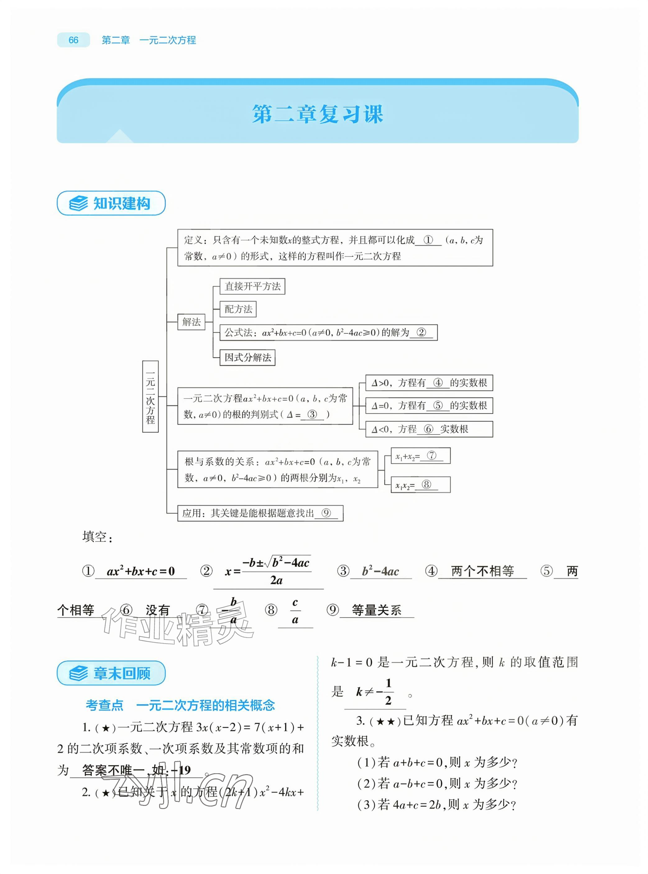 2026年基础训练大象出版社九年级数学上册北师大版&nbsp;参考答案第66页