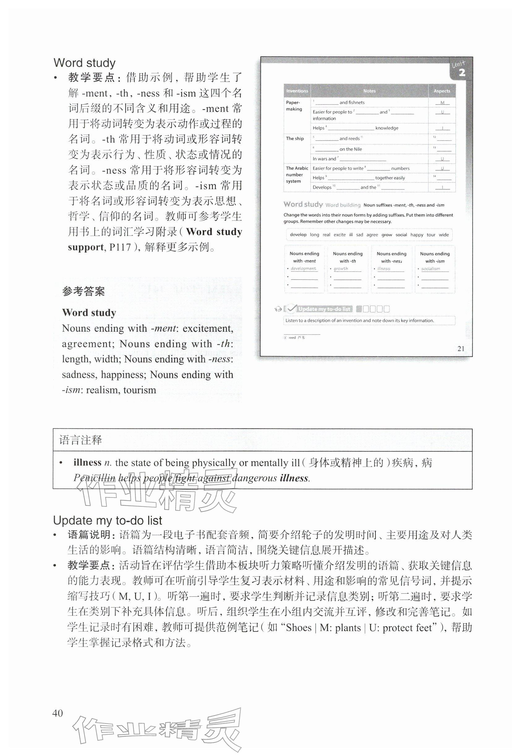 2026年教材课本八年级英语下册沪教版五四制&nbsp;参考答案第40页