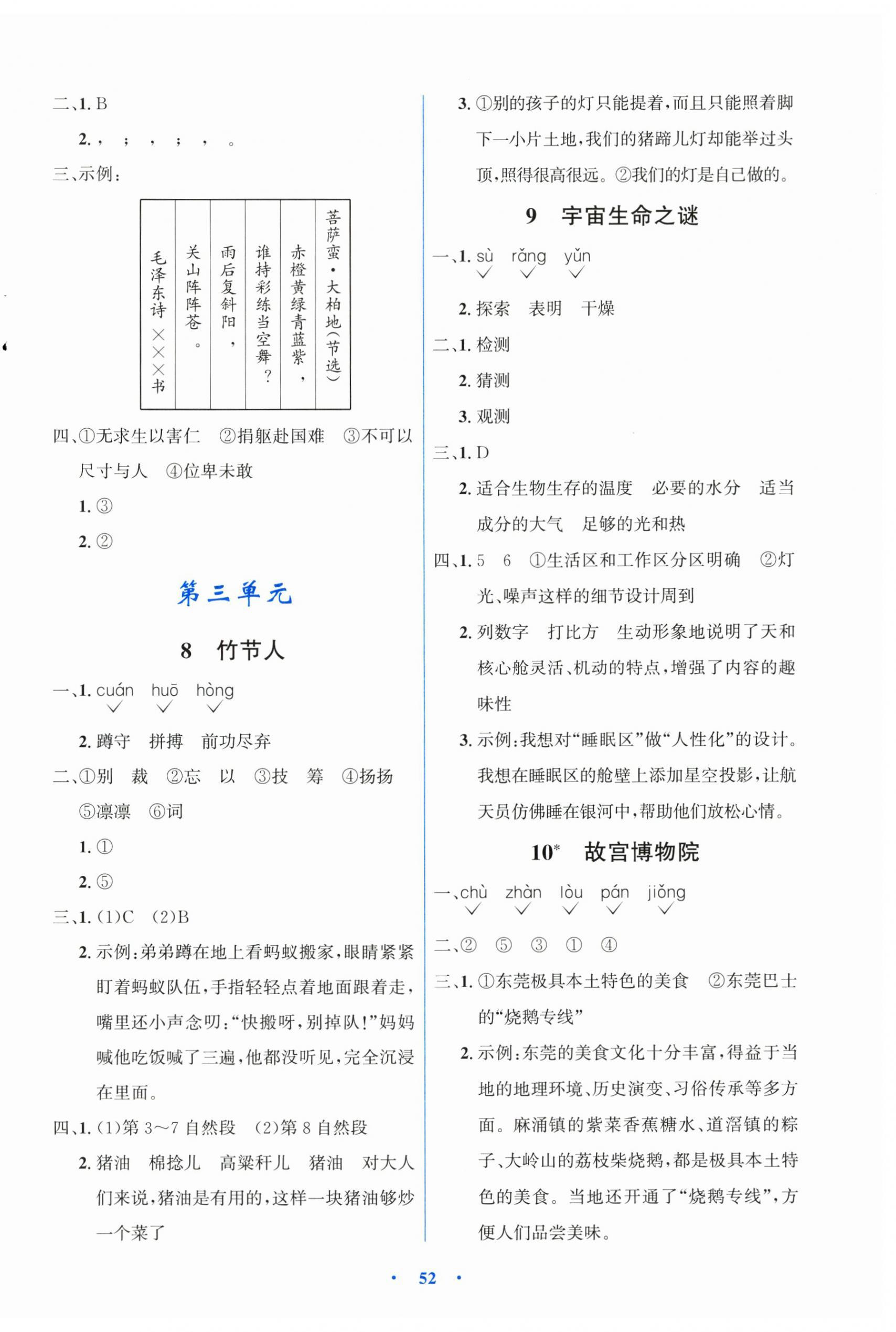 2026年广东省电子基础性作业六年级语文上册人教版&nbsp;第4页