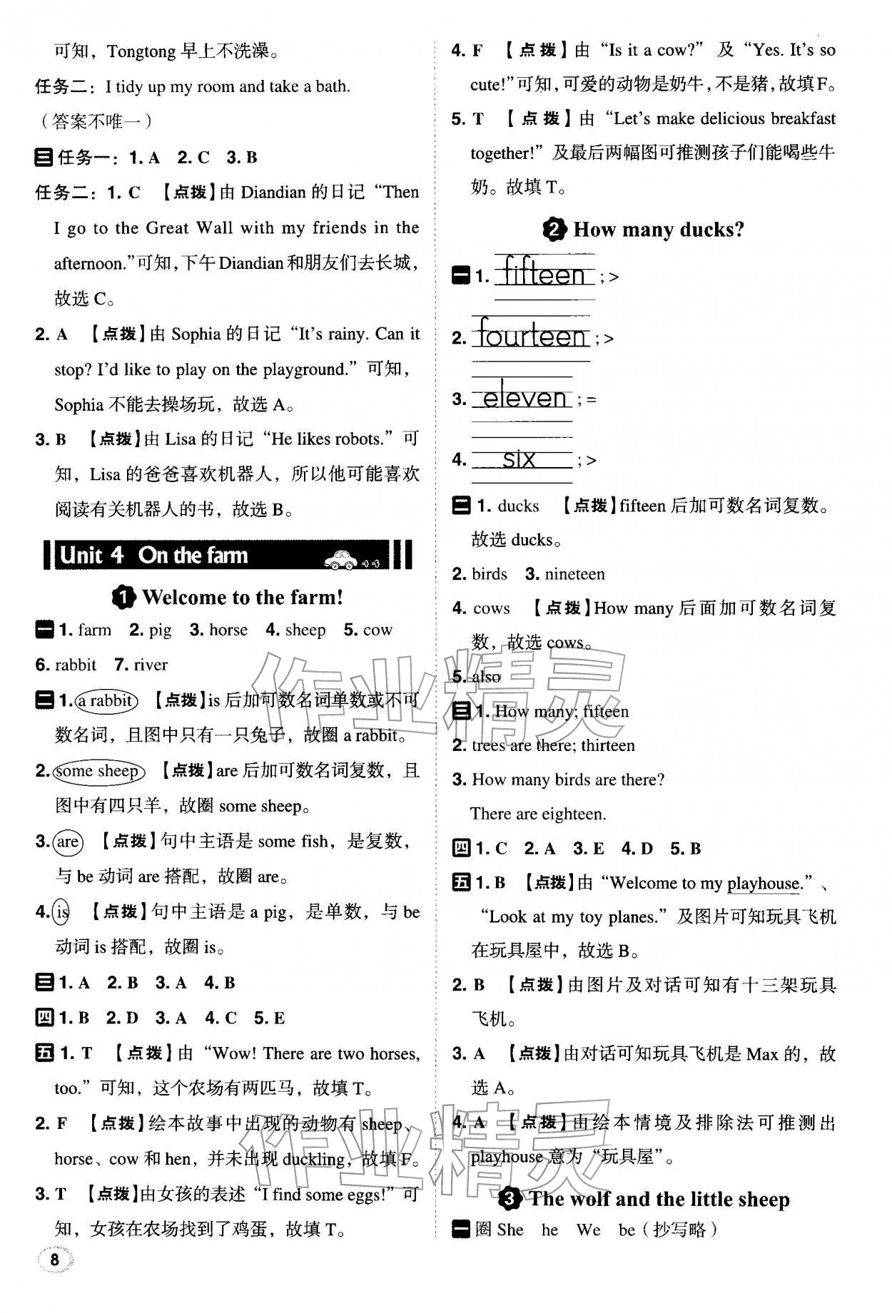 2026年综合应用创新题典中点三年级英语下册冀教版&nbsp;参考答案第8页