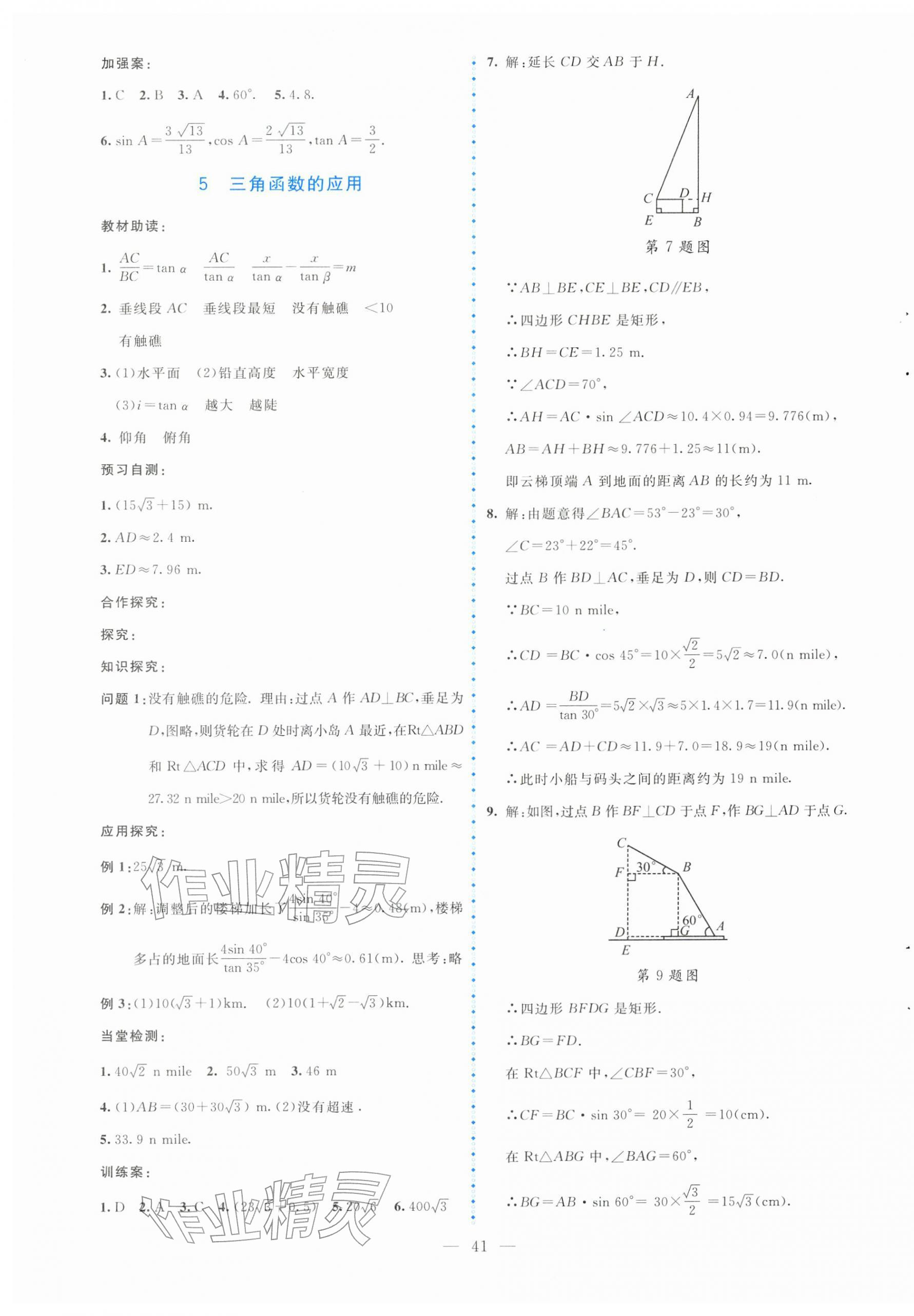 2026年课堂精练九年级数学下册北师大版大庆专版&nbsp;第5页