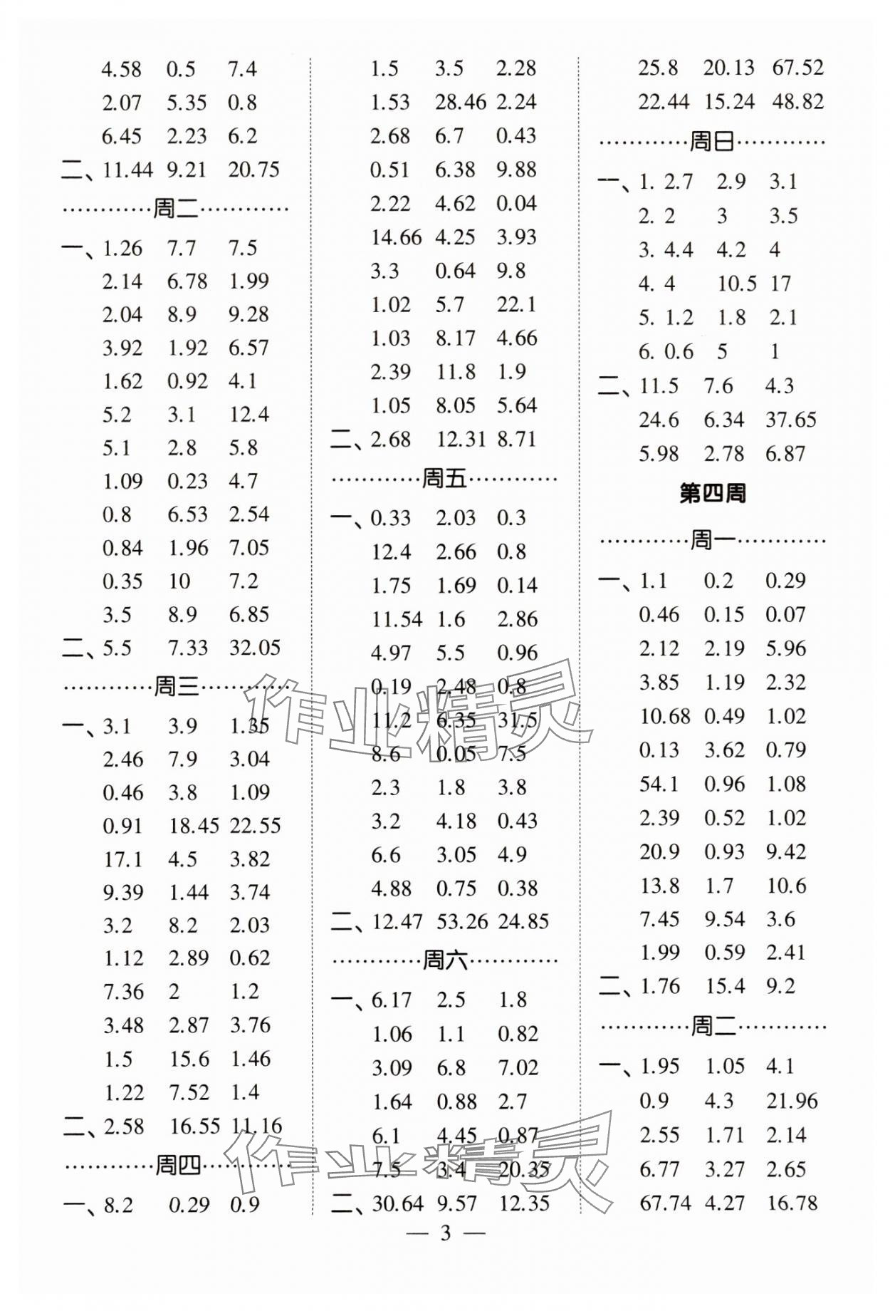 2025年经纶学典计算小能手四年级数学下册北师大版&nbsp;第3页