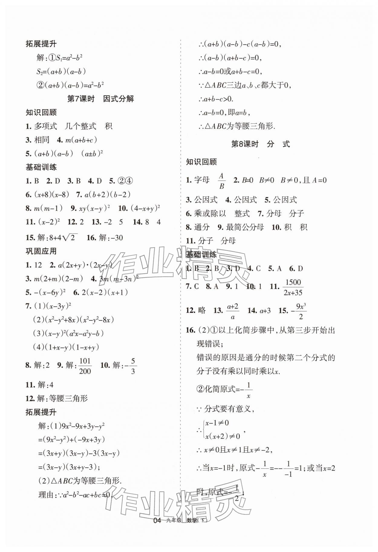 2026年学习之友九年级数学下册人教版&nbsp;参考答案第4页