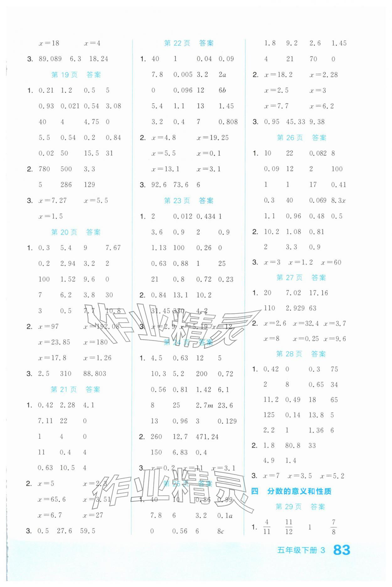 2026年阶梯口算五年级数学下册苏教版&nbsp;第3页