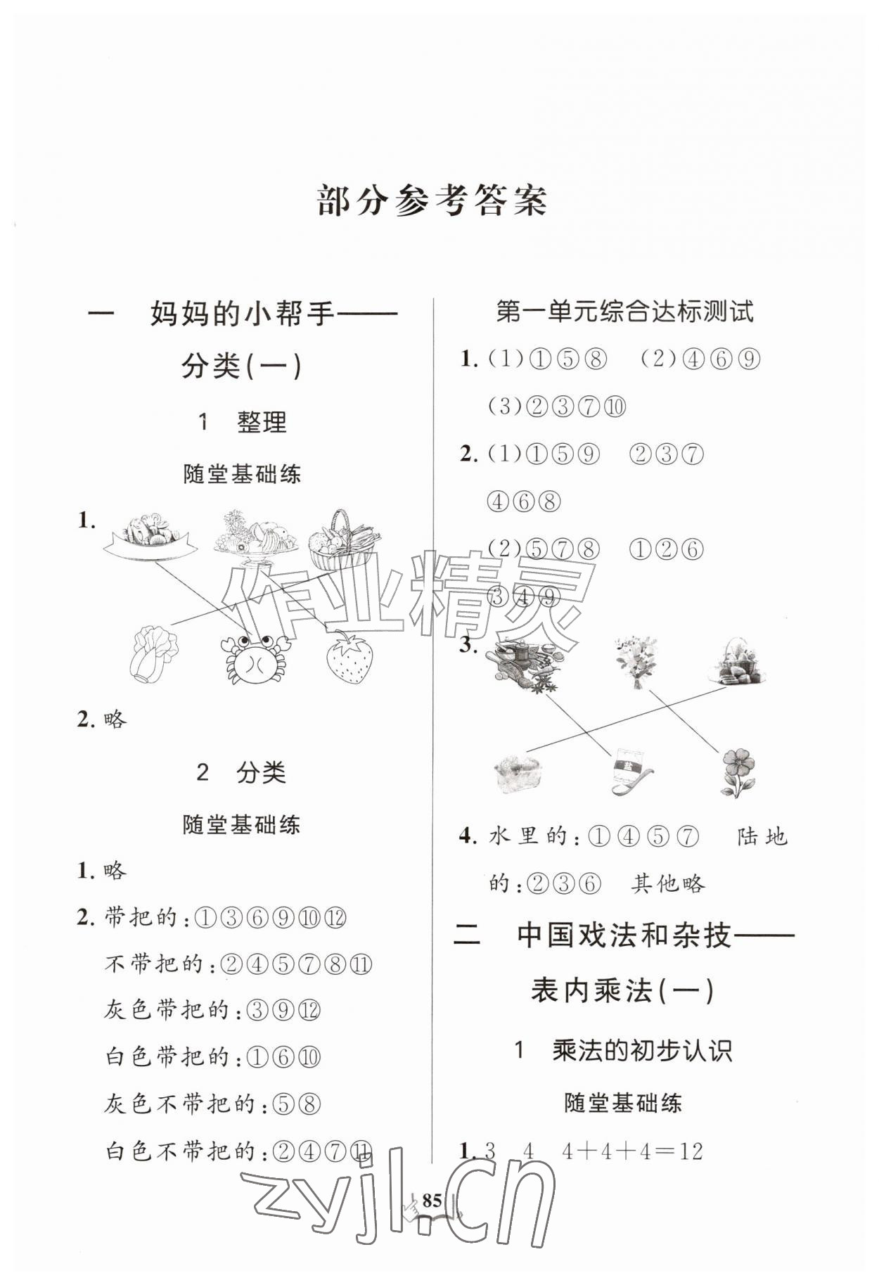 2026年口算心算天天练二年级数学上册青岛版&nbsp;第1页