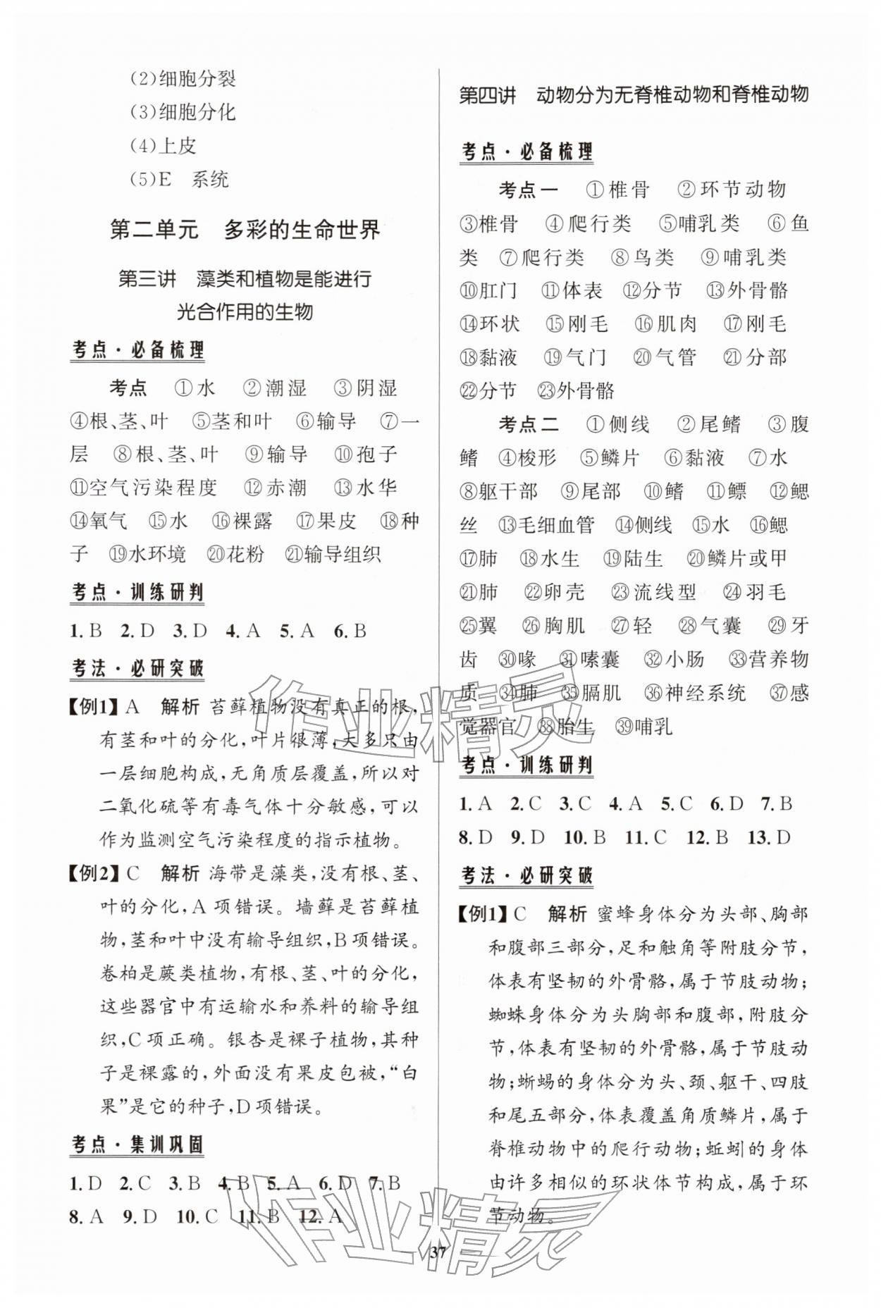 2026年初中总复习手册知识出版社生物&nbsp;第3页