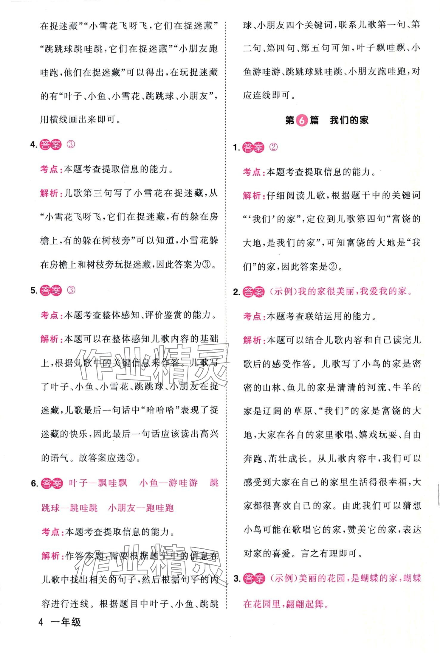 2024年阳光同学阅读真题80篇一年级&nbsp;第4页