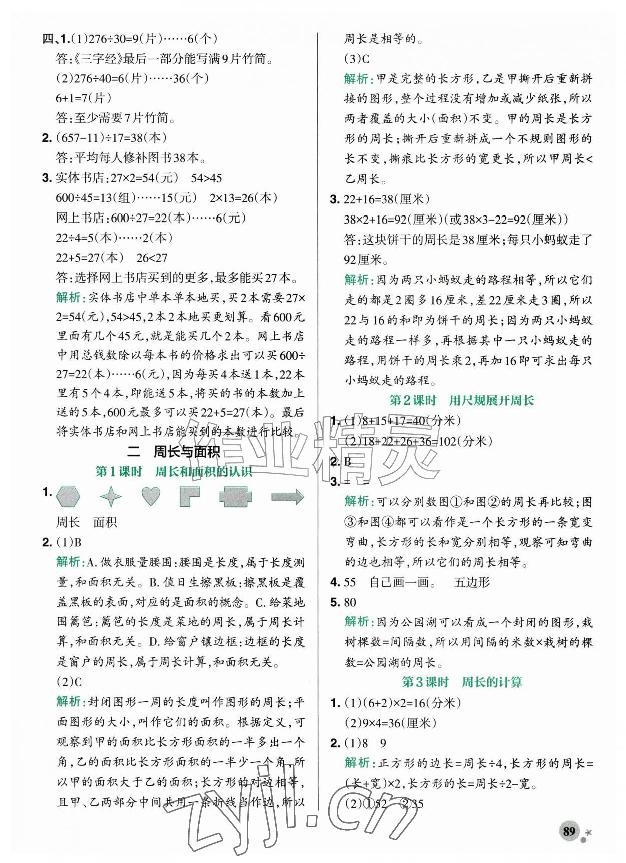 2026年小学学霸作业本四年级数学上册苏教版&nbsp;第5页