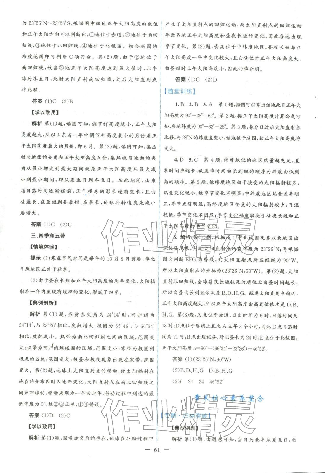 2025年南方新课堂金牌学案高中地理选择性必修第一册人教版&nbsp;第5页