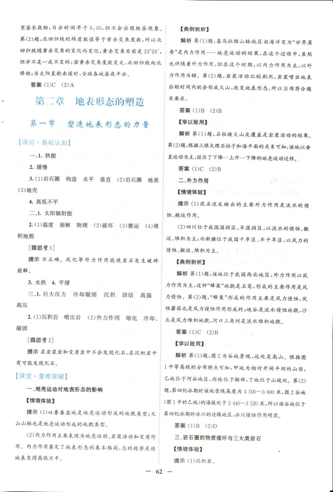 2025年南方新课堂金牌学案高中地理选择性必修第一册人教版&nbsp;第6页