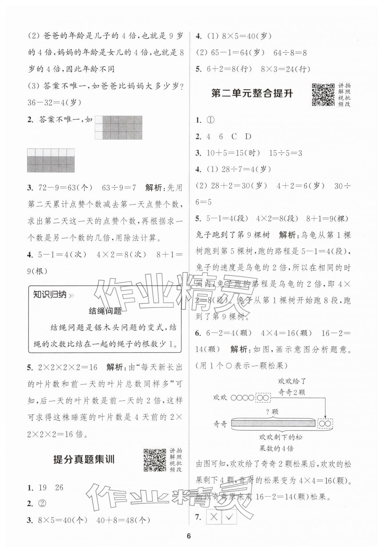 2026年拔尖特训二年级数学下册苏教版&nbsp;第8页