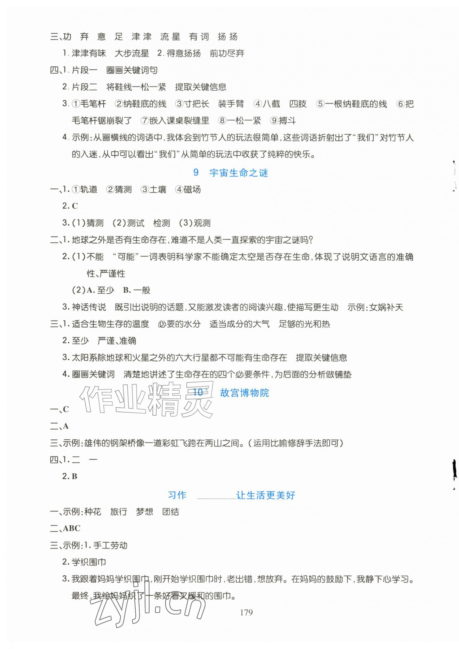 2026年语文作业六年级上册人教版黑龙江专版&nbsp;第7页