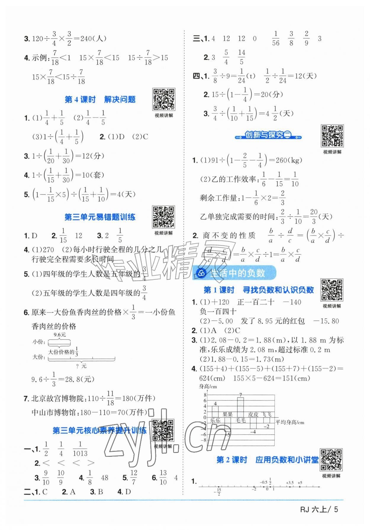 2026年阳光同学课时优化作业六年级数学上册人教版广东专版&nbsp;第5页
