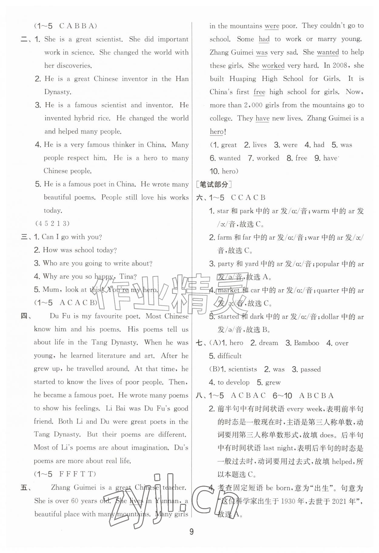 2026年实验班提优大考卷六年级英语上册译林版&nbsp;第9页