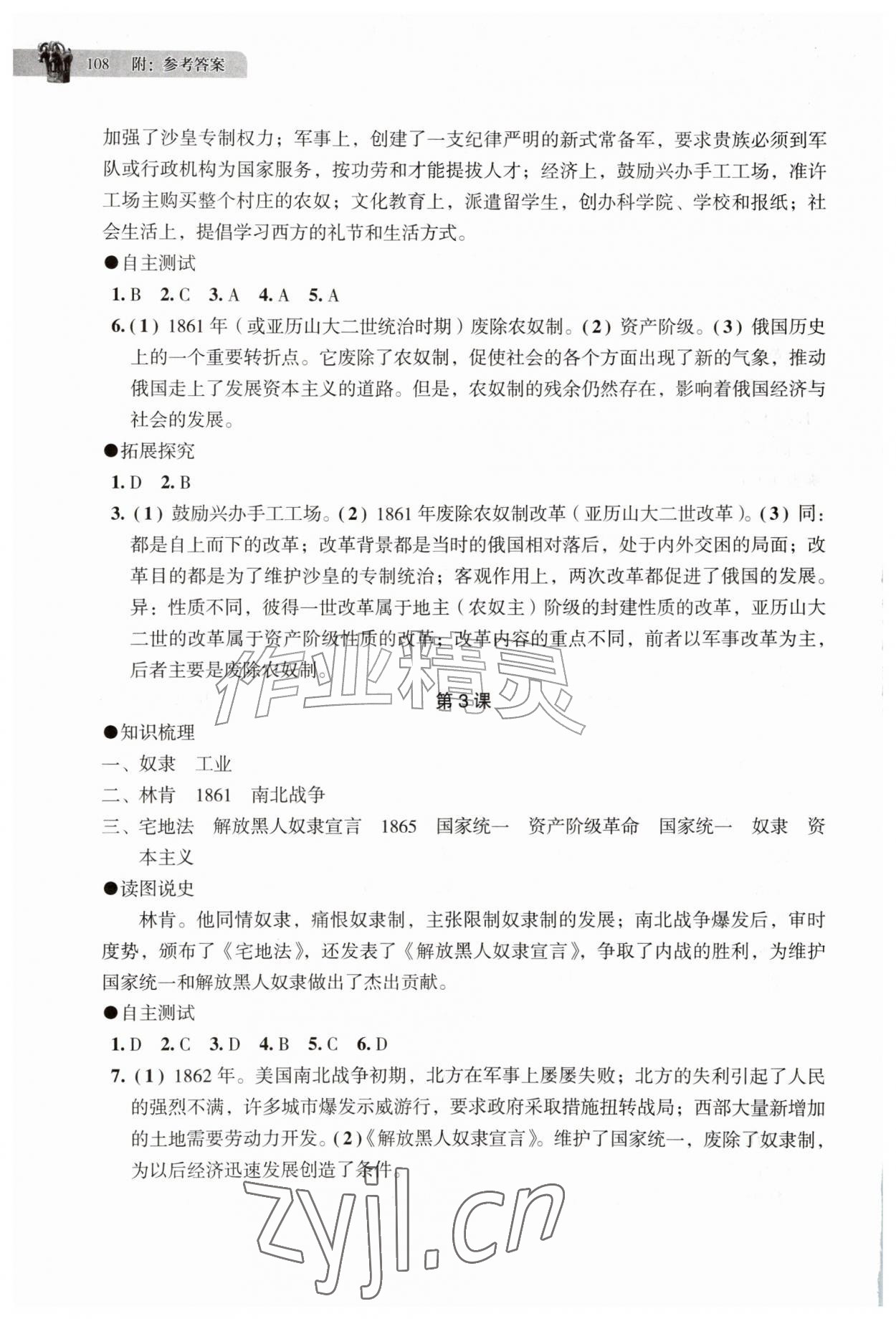 2027年助学读本九年级历史下册人教版江苏专版&nbsp;参考答案第2页