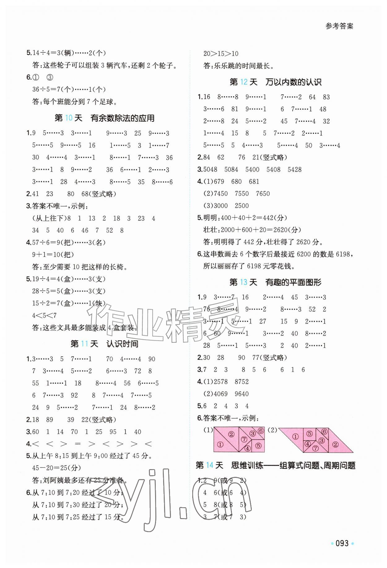 2026年一本暑假口算二年级数学北师大版&nbsp;第3页