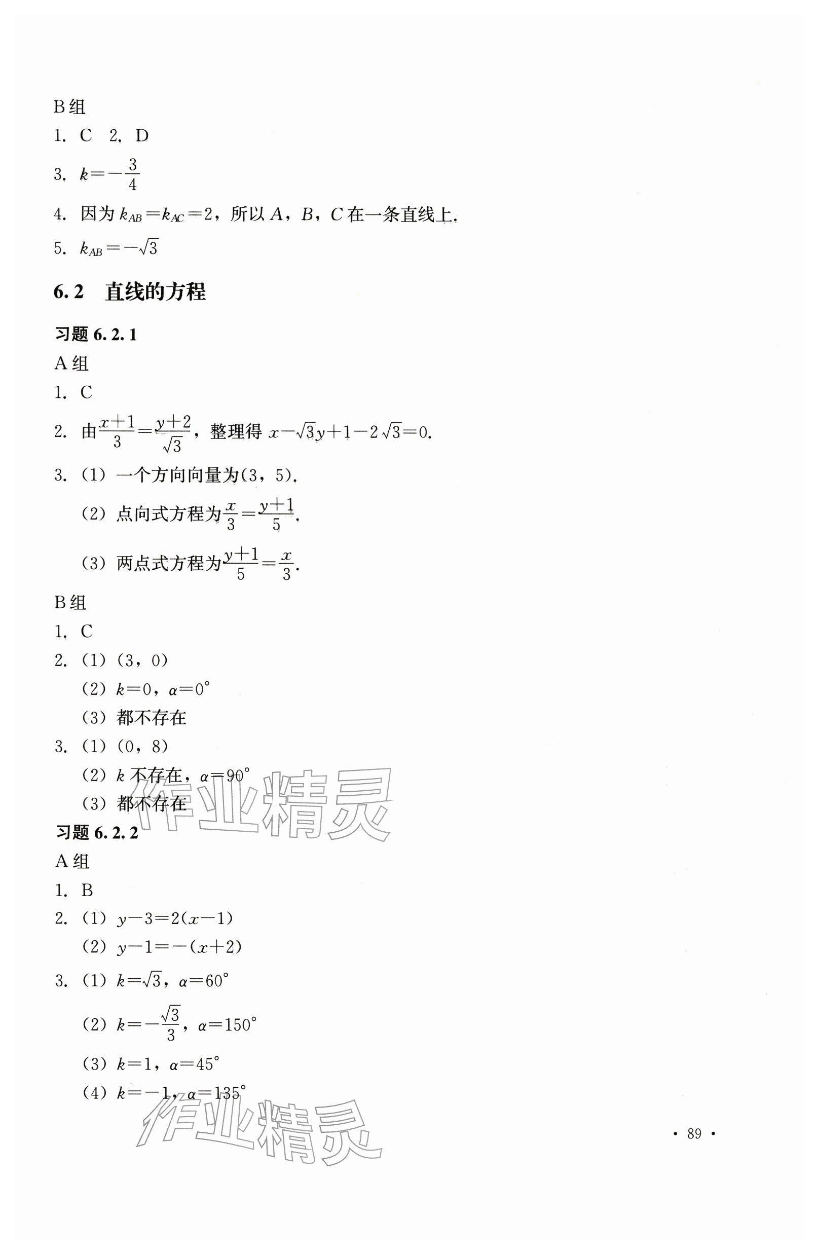 2025年教材课本中职数学第二册第二版&nbsp;参考答案第17页