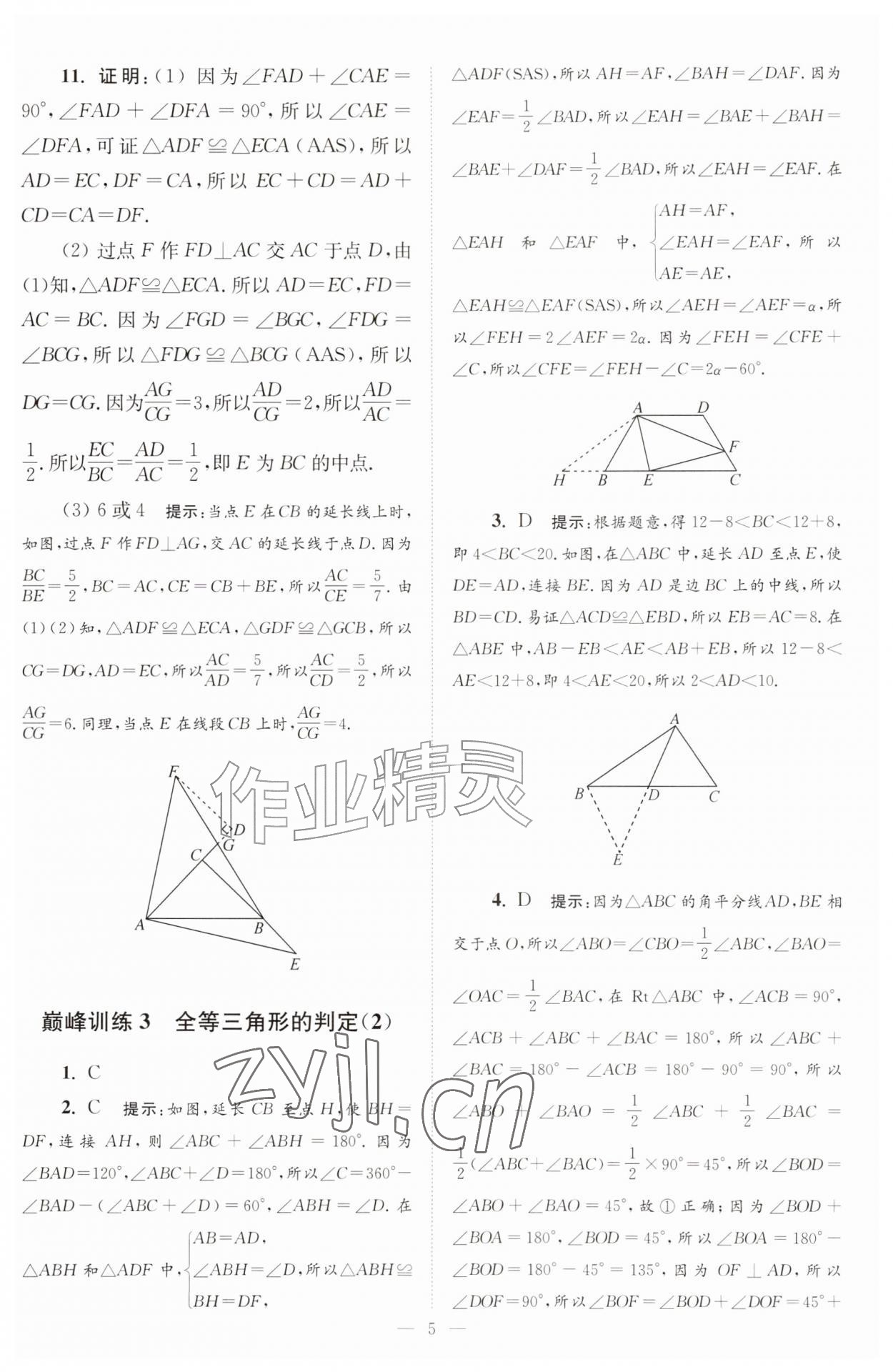 2026年小题狂做八年级数学上册苏科版巅峰版&nbsp;第5页