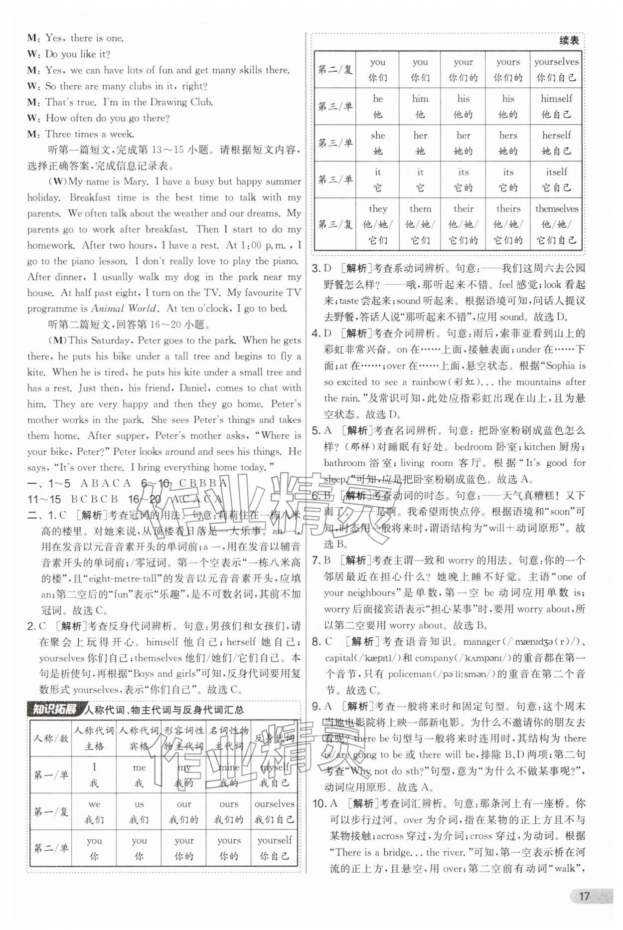 2026年实验班提优大考卷七年级英语下册译林版&nbsp;第17页