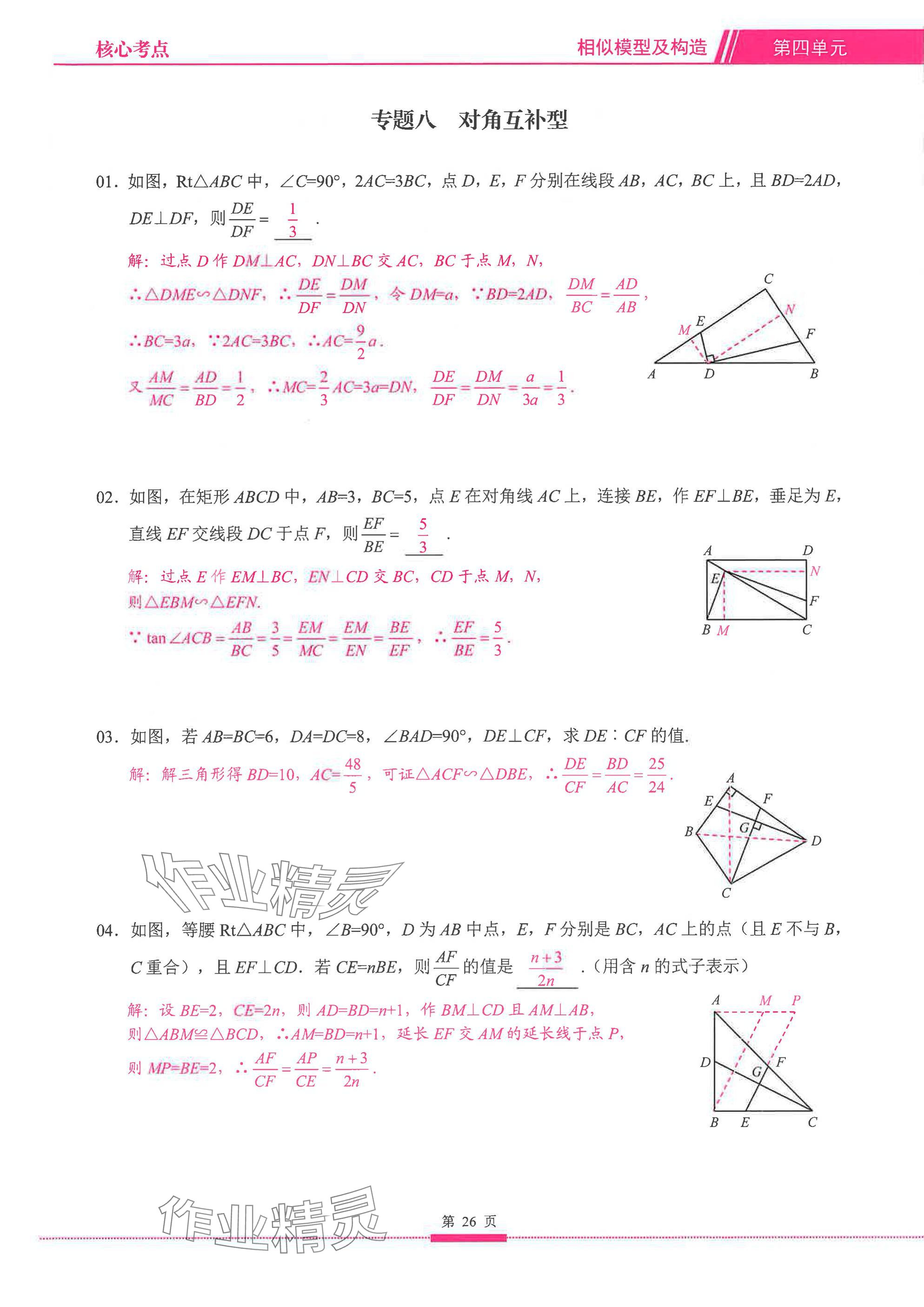 2025年名校学典核心考点延边大学出版社数学&nbsp;参考答案第26页