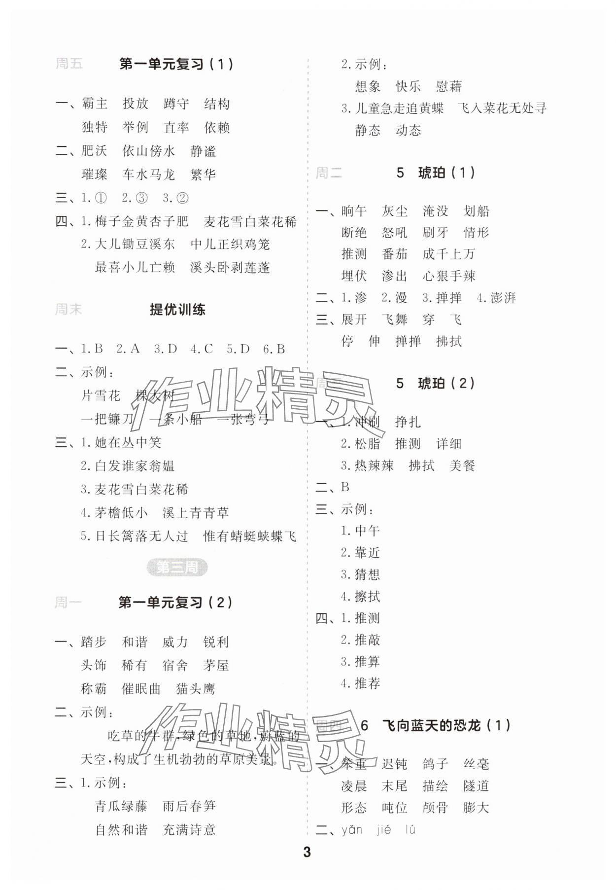 2024年一起默写四年级语文下册人教版江苏专版&nbsp;第3页