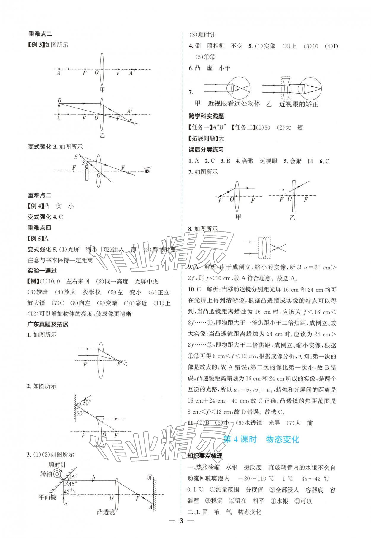 2026年广东中考提分攻略物理中考&nbsp;参考答案第3页
