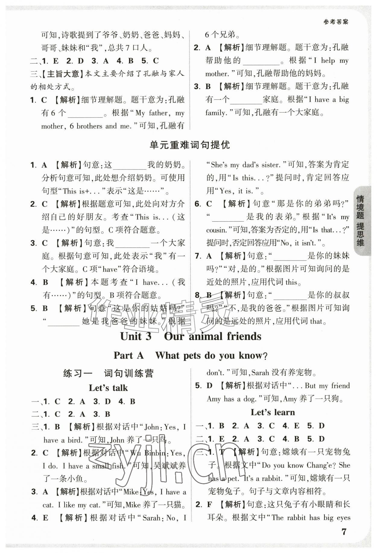 2026年情境题提思维三年级英语上册人教版&nbsp;参考答案第7页